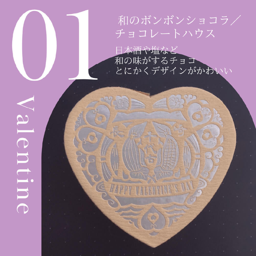 和のボンボンショコラ／チョコレートハウス