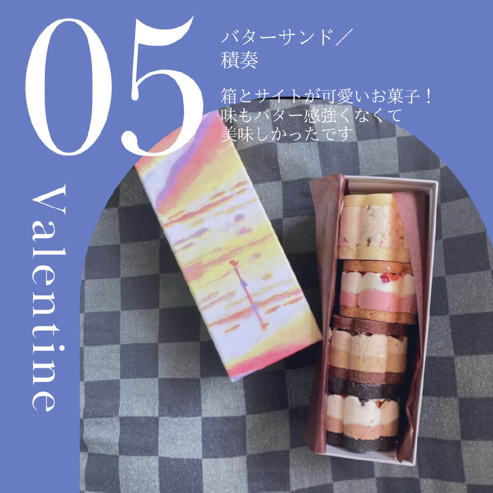バターサンド／積奏