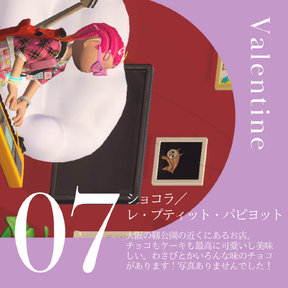 ショコラ／レ・プティット・パピヨット