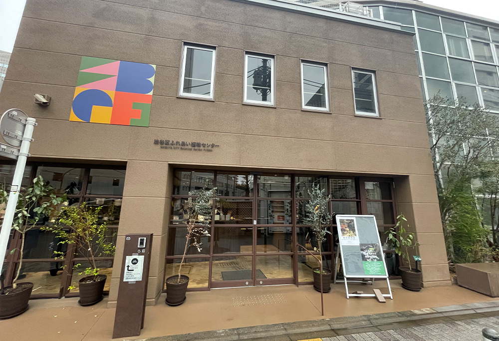 渋谷区ふれあい植物センター画像