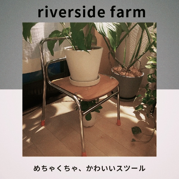 スツールの写真