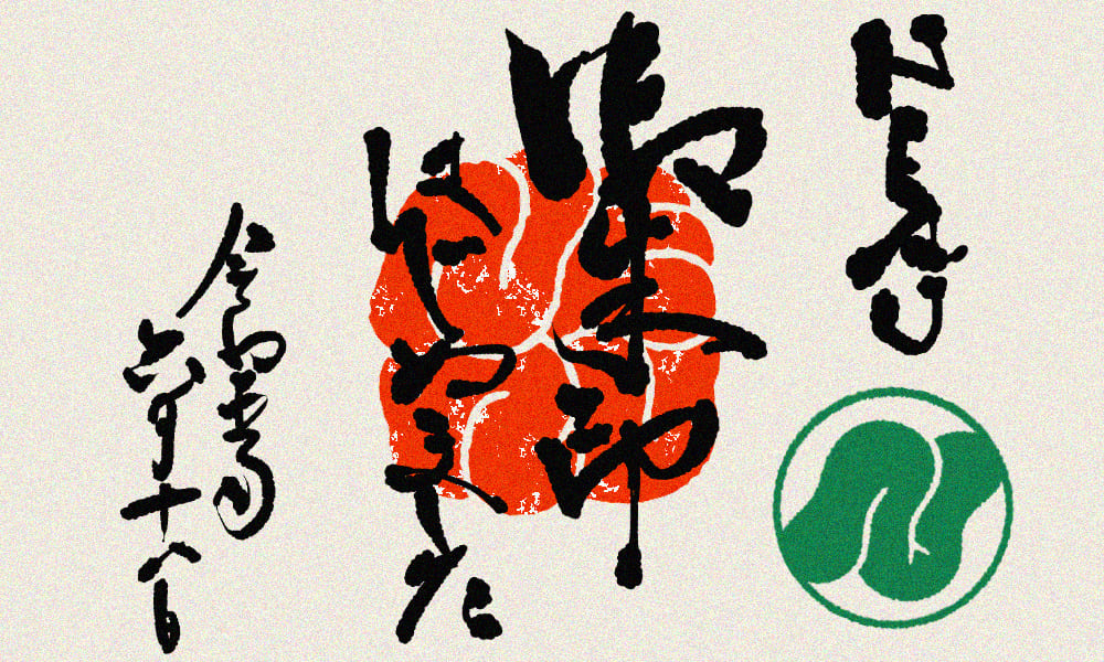 御朱印はじめました