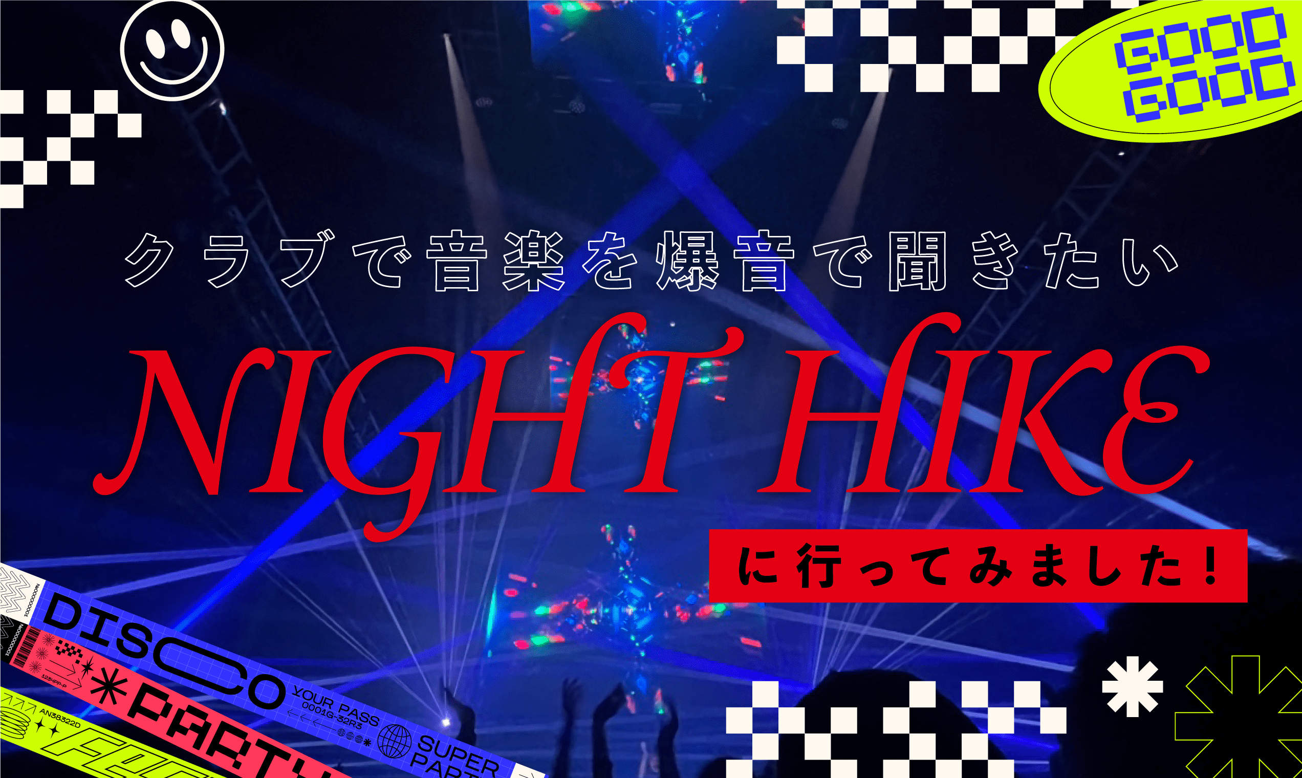 はじめてのDJイベント