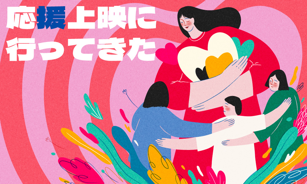 キンドラ応援上映に行ってきたレポ